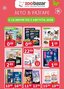Скидки и акции в  "ZOObazar"!